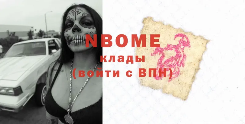 Марки NBOMe 1,5мг  Мамоново 